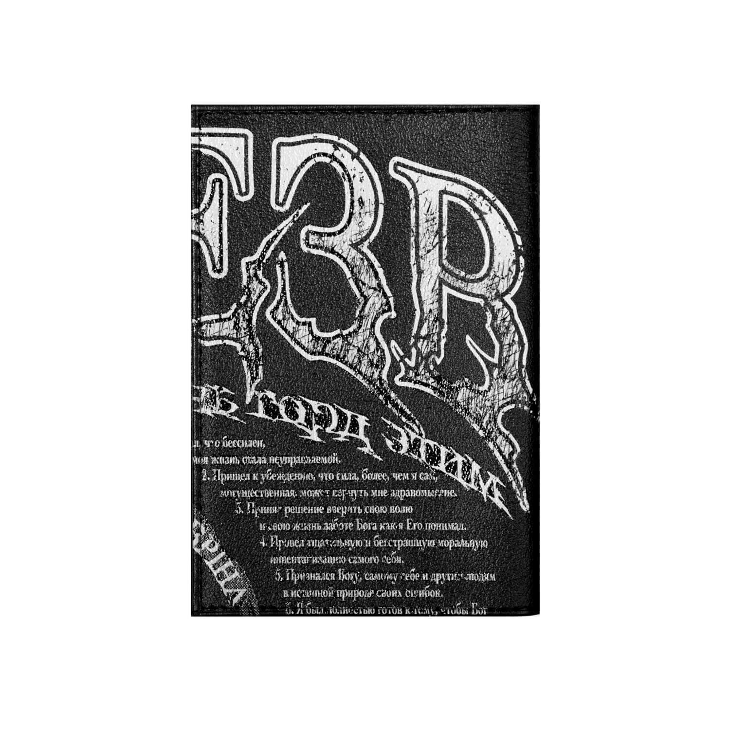 Обложка на паспорт "Трезв 2"